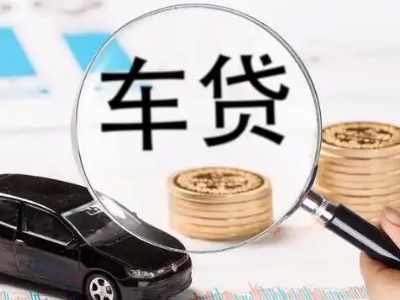 社旗车辆抵押贷款什么情况会被认定为是违规?